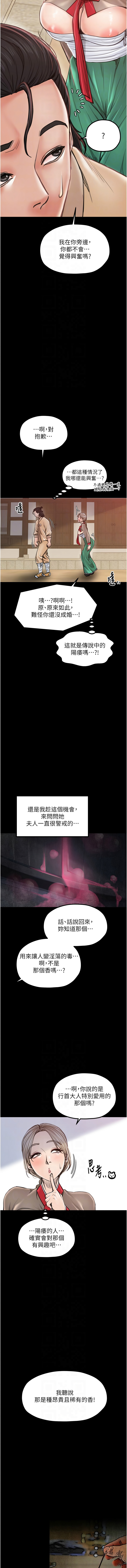 [Black GG & Kuro Kitsune] 最强家丁 | 最強家丁 1-70 END [Chinese] - Page 793