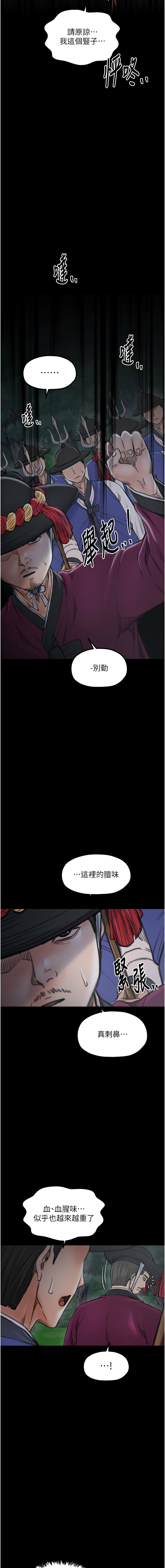 [Black GG & Kuro Kitsune] 最强家丁 | 最強家丁 1-70 END [Chinese] - Page 820