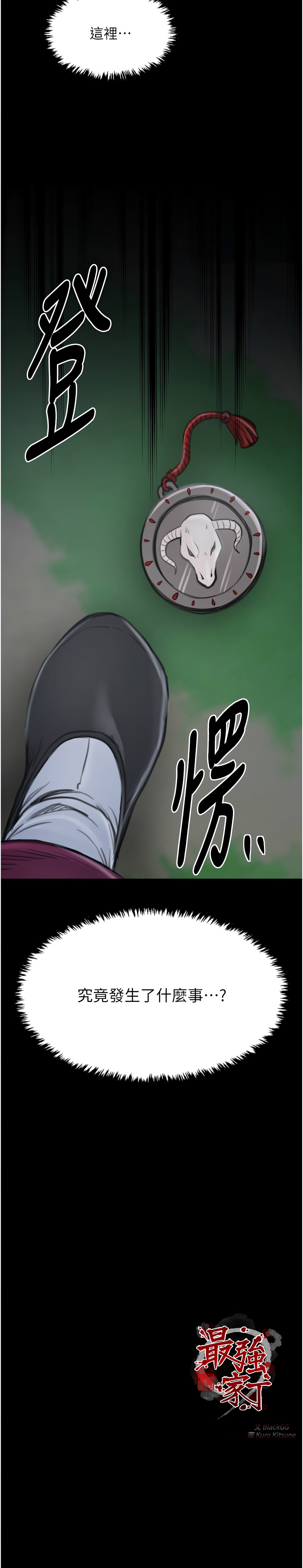 [Black GG & Kuro Kitsune] 最强家丁 | 最強家丁 1-70 END [Chinese] - Page 821