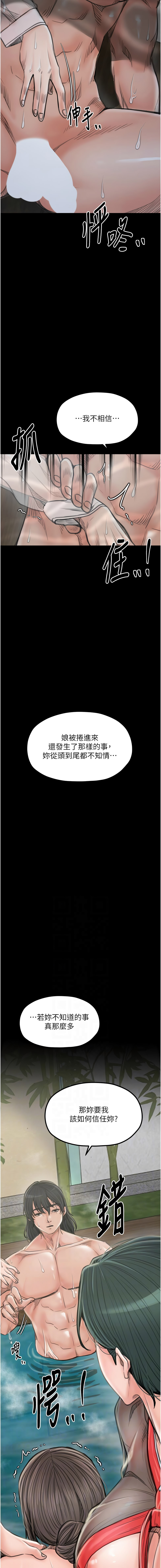 [Black GG & Kuro Kitsune] 最强家丁 | 最強家丁 1-70 END [Chinese] - Page 827