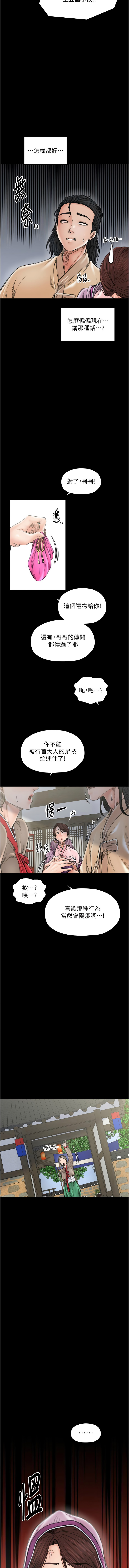 [Black GG & Kuro Kitsune] 最强家丁 | 最強家丁 1-70 END [Chinese] - Page 844