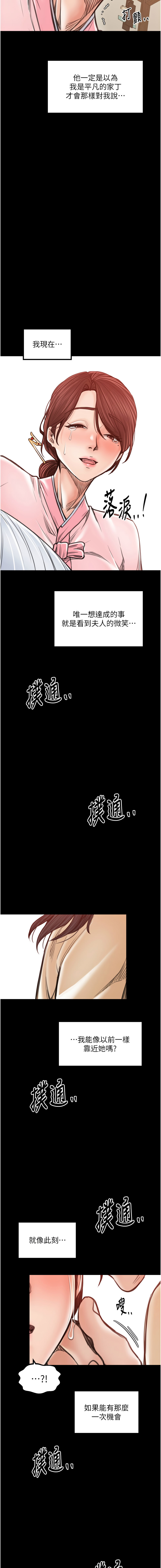 [Black GG & Kuro Kitsune] 最强家丁 | 最強家丁 1-70 END [Chinese] - Page 879