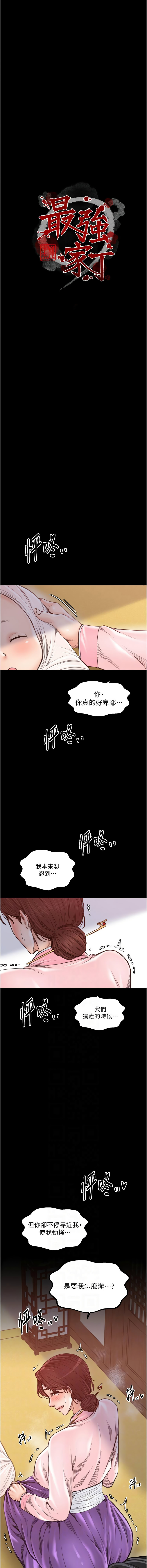 [Black GG & Kuro Kitsune] 最强家丁 | 最強家丁 1-70 END [Chinese] - Page 882