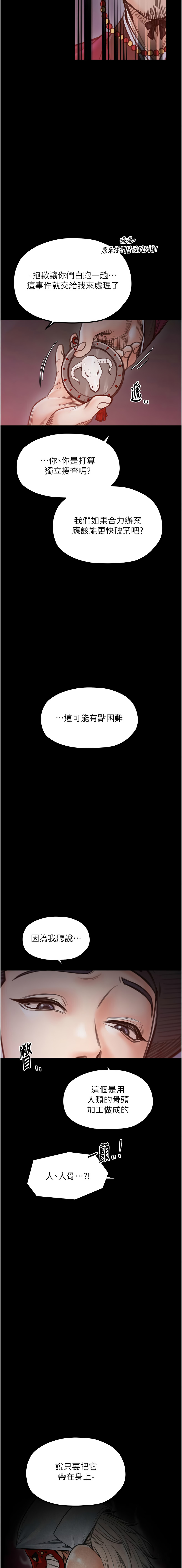 [Black GG & Kuro Kitsune] 最强家丁 | 最強家丁 1-70 END [Chinese] - Page 922