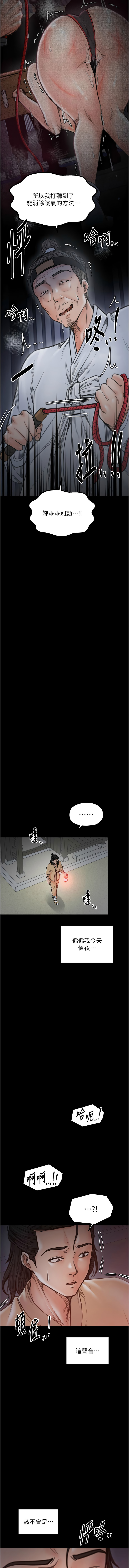 [Black GG & Kuro Kitsune] 最强家丁 | 最強家丁 1-70 END [Chinese] - Page 932