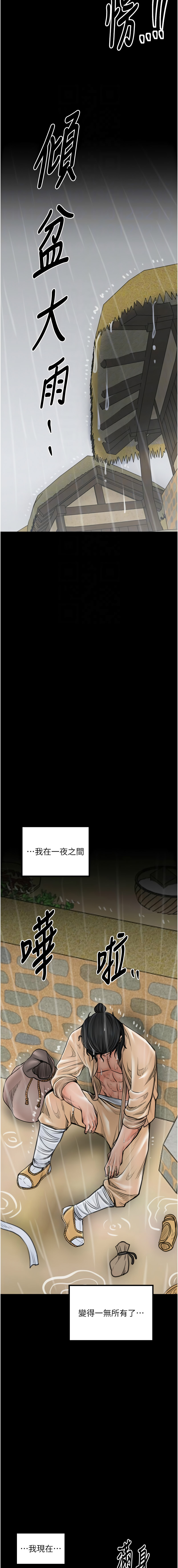 [Black GG & Kuro Kitsune] 最强家丁 | 最強家丁 1-70 END [Chinese] - Page 943