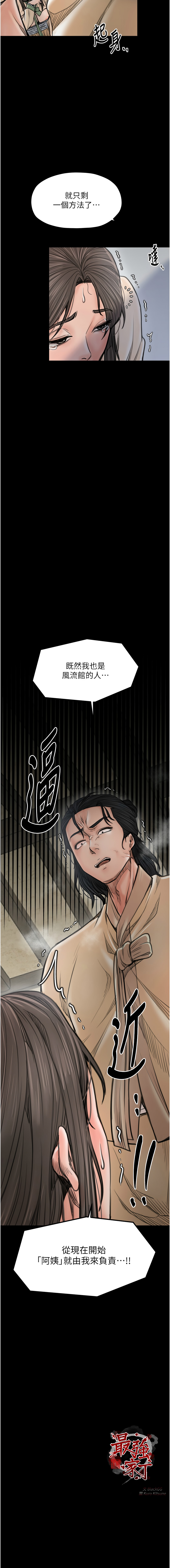 [Black GG & Kuro Kitsune] 最强家丁 | 最強家丁 1-70 END [Chinese] - Page 960