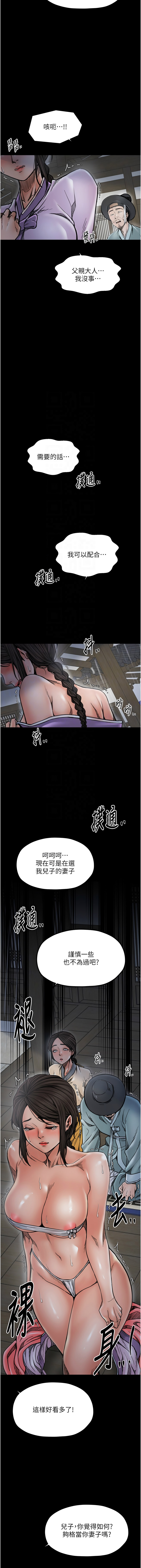 [Black GG & Kuro Kitsune] 最强家丁 | 最強家丁 1-70 END [Chinese] - Page 1022