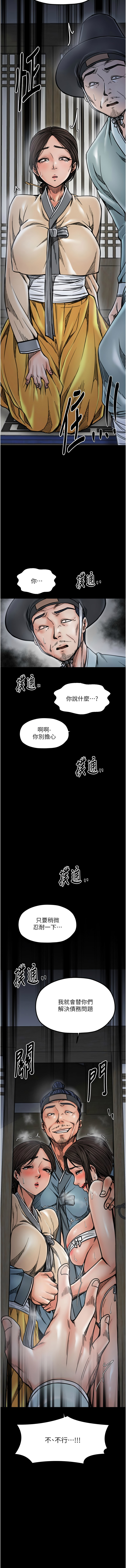 [Black GG & Kuro Kitsune] 最强家丁 | 最強家丁 1-70 END [Chinese] - Page 1027