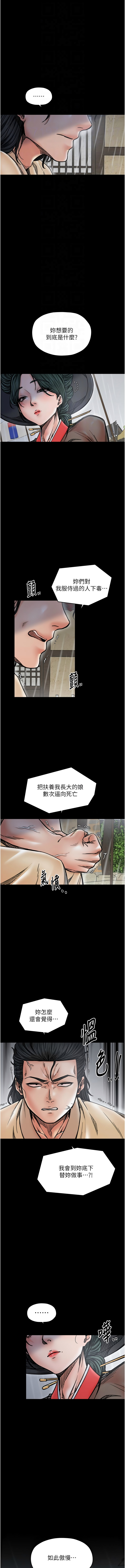 [Black GG & Kuro Kitsune] 最强家丁 | 最強家丁 1-70 END [Chinese] - Page 1035