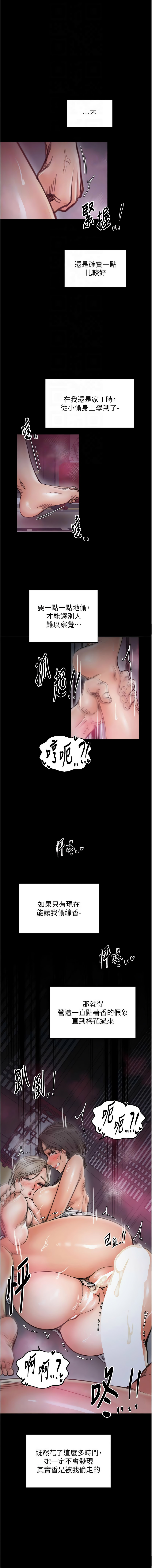 [Black GG & Kuro Kitsune] 最强家丁 | 最強家丁 1-70 END [Chinese] - Page 1074