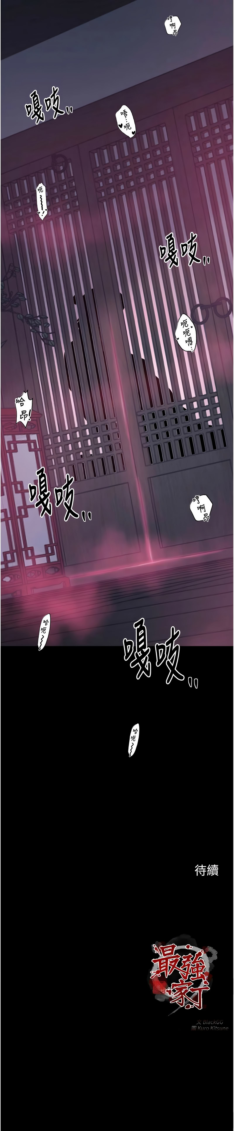 [Black GG & Kuro Kitsune] 最强家丁 | 最強家丁 1-70 END [Chinese] - Page 1078