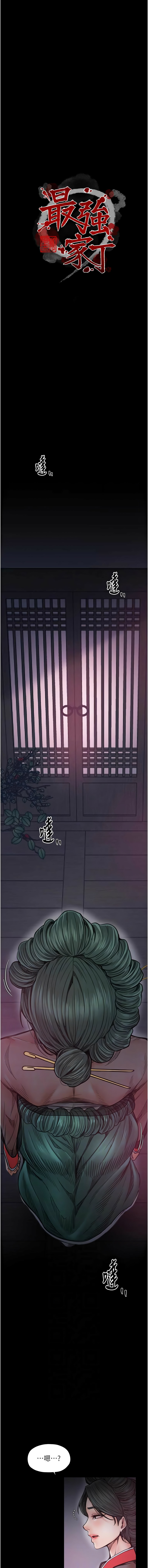 [Black GG & Kuro Kitsune] 最强家丁 | 最強家丁 1-70 END [Chinese] - Page 1080