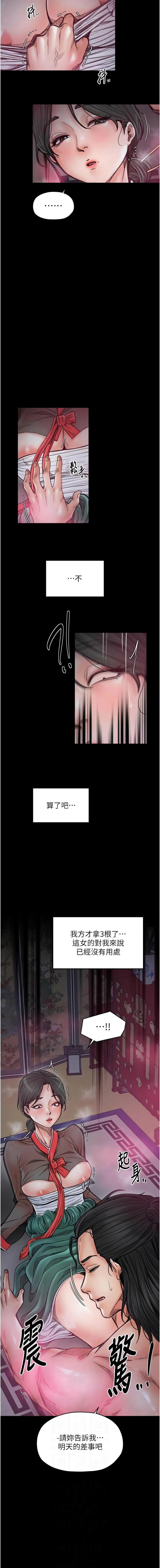 [Black GG & Kuro Kitsune] 最强家丁 | 最強家丁 1-70 END [Chinese] - Page 1084