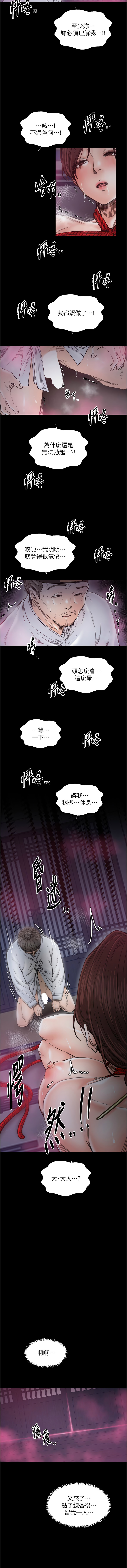 [Black GG & Kuro Kitsune] 最强家丁 | 最強家丁 1-70 END [Chinese] - Page 1128