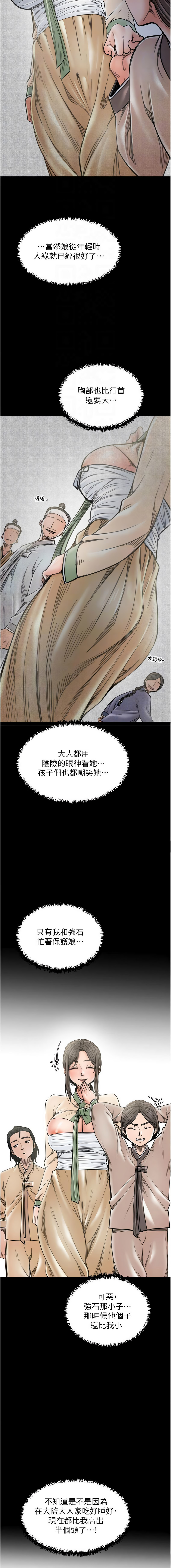 [Black GG & Kuro Kitsune] 最强家丁 | 最強家丁 1-70 END [Chinese] - Page 1172