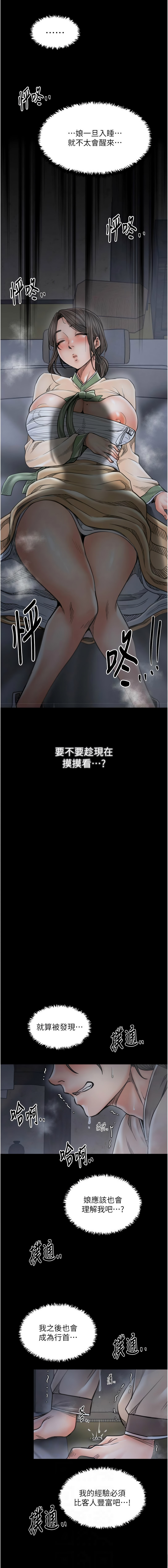 [Black GG & Kuro Kitsune] 最强家丁 | 最強家丁 1-70 END [Chinese] - Page 1174