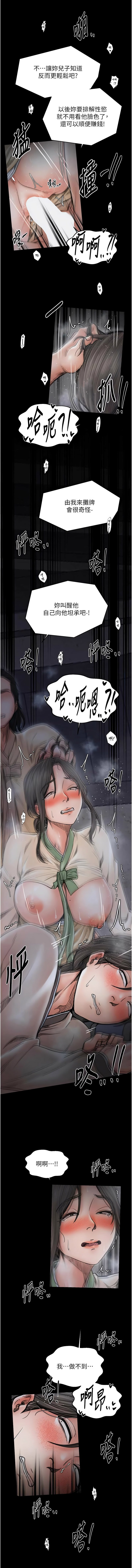 [Black GG & Kuro Kitsune] 最强家丁 | 最強家丁 1-70 END [Chinese] - Page 1206