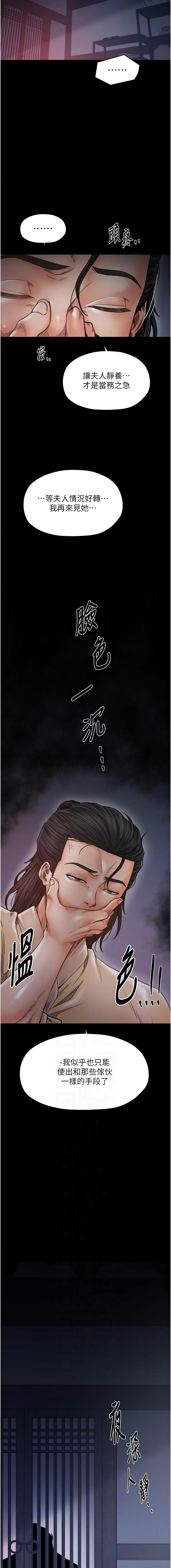 [Black GG & Kuro Kitsune] 最强家丁 | 最強家丁 1-70 END [Chinese] - Page 1236