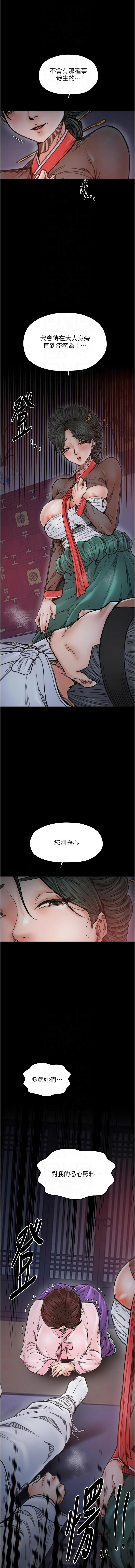 [Black GG & Kuro Kitsune] 最强家丁 | 最強家丁 1-70 END [Chinese] - Page 1240