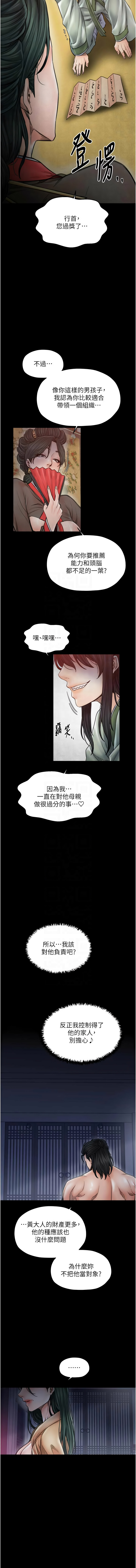 [Black GG & Kuro Kitsune] 最强家丁 | 最強家丁 1-70 END [Chinese] - Page 1284