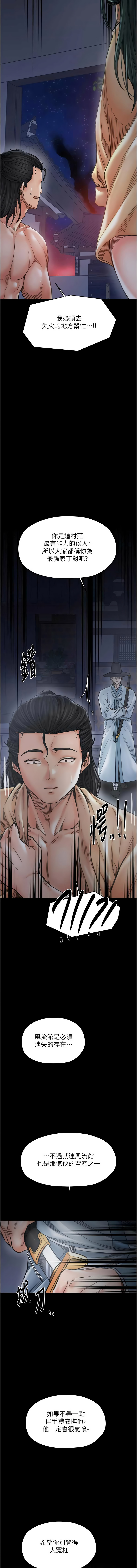 [Black GG & Kuro Kitsune] 最强家丁 | 最強家丁 1-70 END [Chinese] - Page 1288