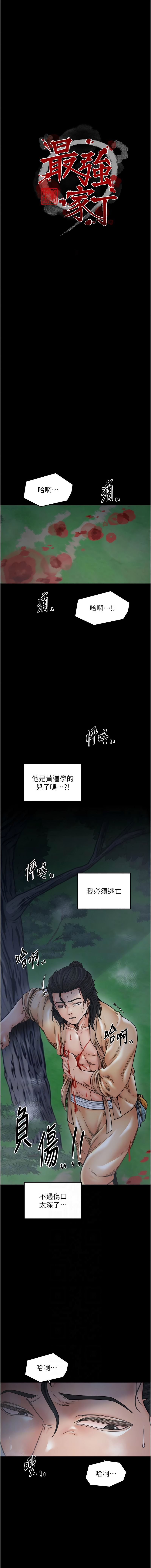 [Black GG & Kuro Kitsune] 最强家丁 | 最強家丁 1-70 END [Chinese] - Page 1291