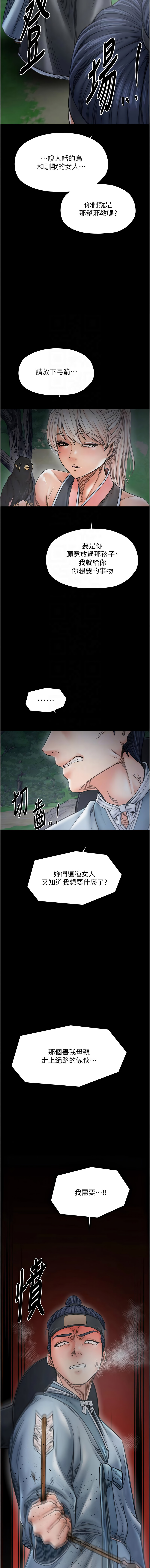 [Black GG & Kuro Kitsune] 最强家丁 | 最強家丁 1-70 END [Chinese] - Page 1300