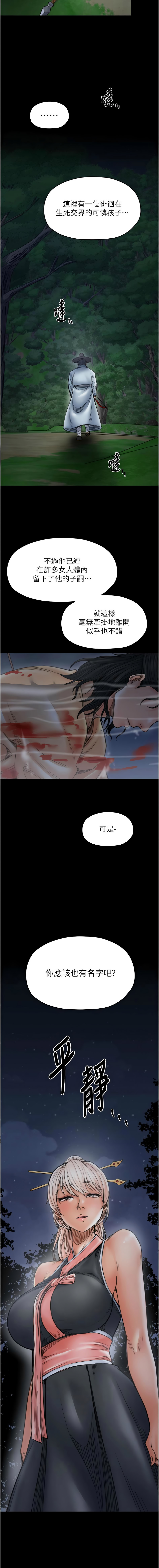 [Black GG & Kuro Kitsune] 最强家丁 | 最強家丁 1-70 END [Chinese] - Page 1302