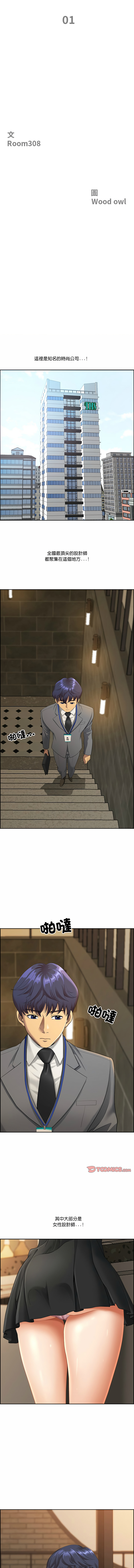 [Room308 & wood owi]   最强男人 | 最強男人 | 天降奇迹 | 天降奇蹟 1- 57 [Chinese] [Ongoing] - Page 7