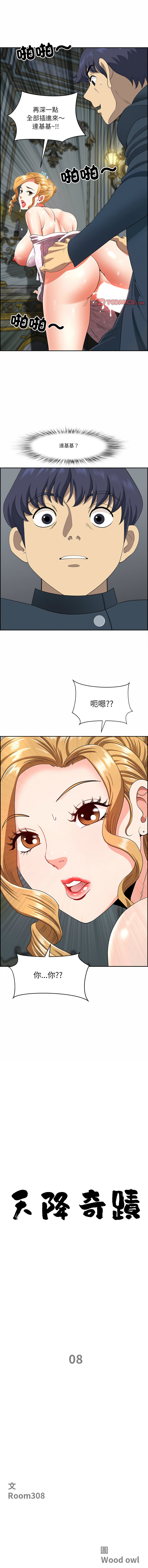 [Room308 & wood owi]   最强男人 | 最強男人 | 天降奇迹 | 天降奇蹟 1- 57 [Chinese] [Ongoing] - Page 109