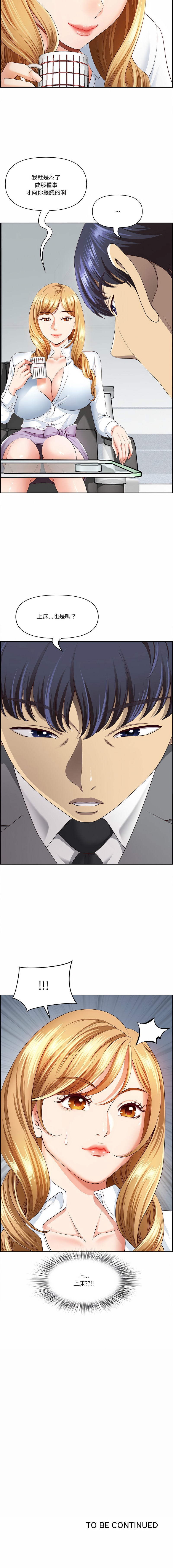 [Room308 & wood owi]   最强男人 | 最強男人 | 天降奇迹 | 天降奇蹟 1- 57 [Chinese] [Ongoing] - Page 123