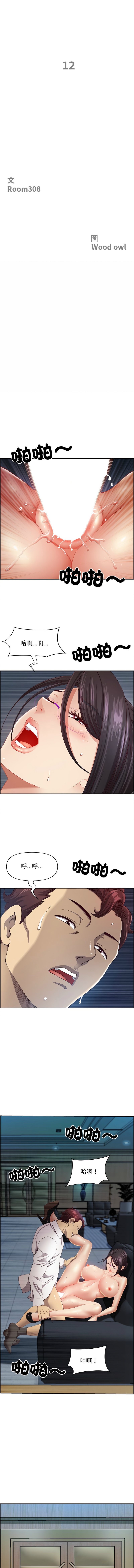 [Room308 & wood owi]   最强男人 | 最強男人 | 天降奇迹 | 天降奇蹟 1- 57 [Chinese] [Ongoing] - Page 169