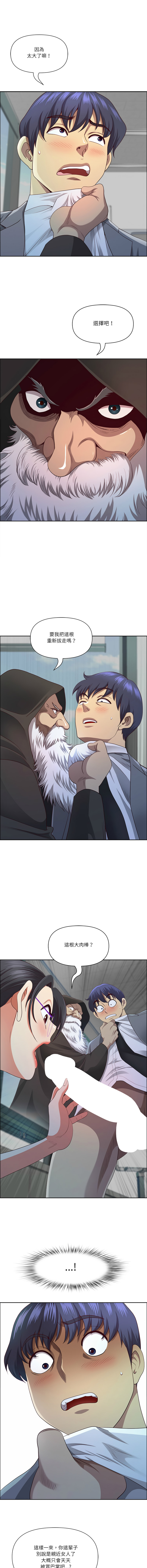 [Room308 & wood owi]   最强男人 | 最強男人 | 天降奇迹 | 天降奇蹟 1- 57 [Chinese] [Ongoing] - Page 487