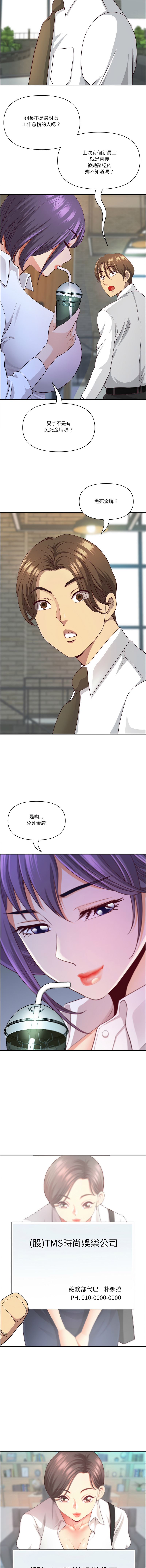 [Room308 & wood owi]   最强男人 | 最強男人 | 天降奇迹 | 天降奇蹟 1- 57 [Chinese] [Ongoing] - Page 572