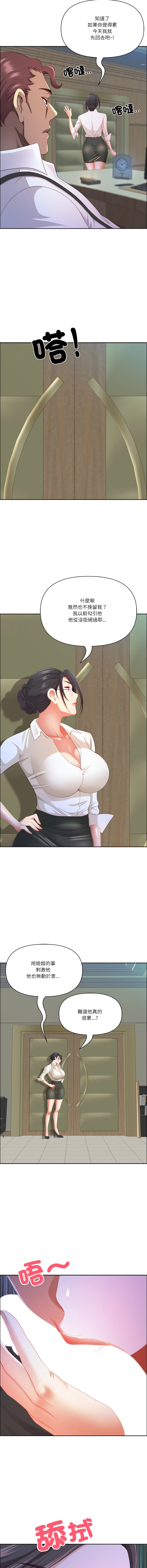 [Room308 & wood owi]   最强男人 | 最強男人 | 天降奇迹 | 天降奇蹟 1- 57 [Chinese] [Ongoing] - Page 610