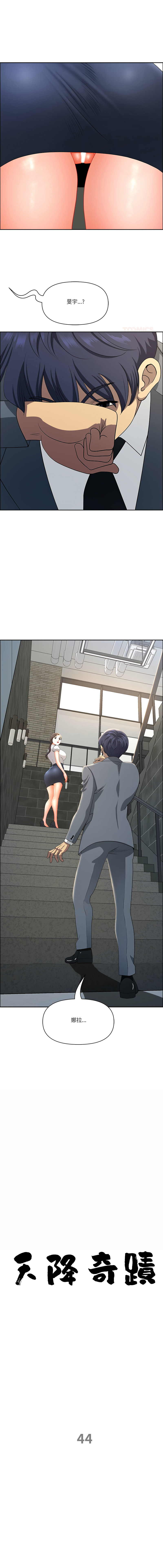 [Room308 & wood owi]   最强男人 | 最強男人 | 天降奇迹 | 天降奇蹟 1- 57 [Chinese] [Ongoing] - Page 662