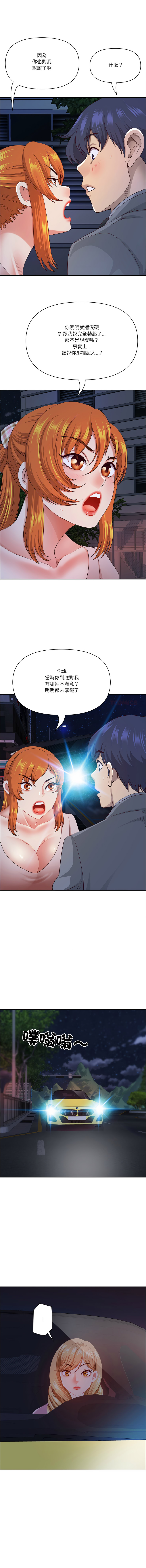 [Room308 & wood owi]   最强男人 | 最強男人 | 天降奇迹 | 天降奇蹟 1- 57 [Chinese] [Ongoing] - Page 879