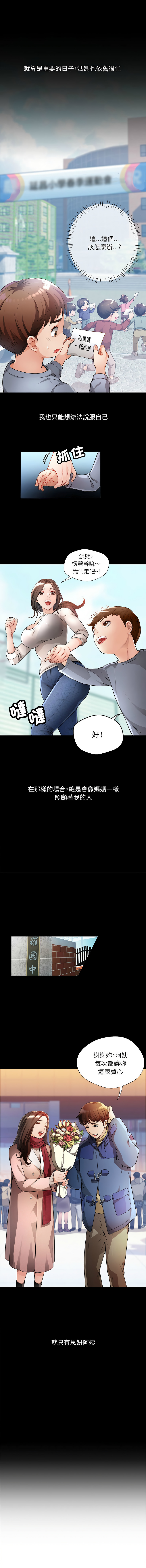 [FACON] 脫序人妻 | 脱序人妻 1-86 [Chinese] [Ongoing] - Page 5