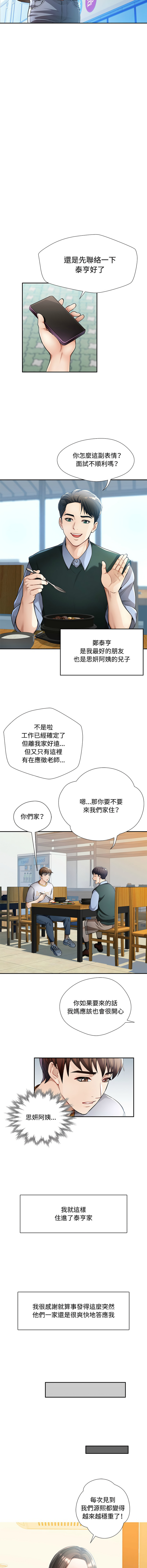 [FACON] 脫序人妻 | 脱序人妻 1-86 [Chinese] [Ongoing] - Page 7