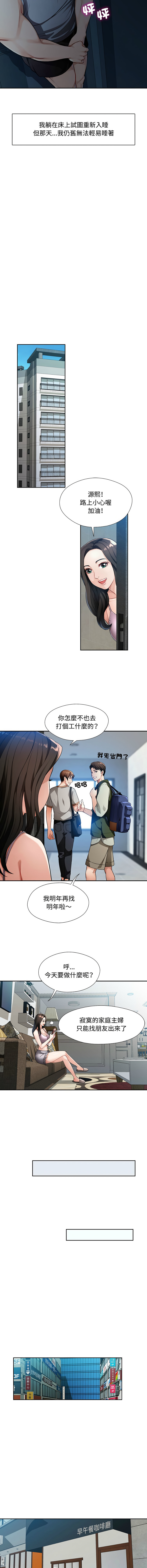 [FACON] 脫序人妻 | 脱序人妻 1-86 [Chinese] [Ongoing] - Page 13
