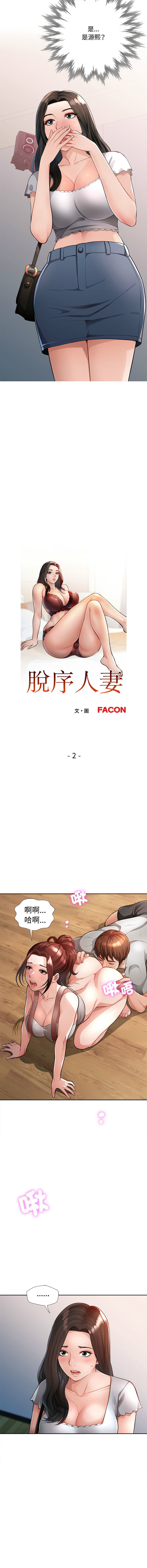 [FACON] 脫序人妻 | 脱序人妻 1-86 [Chinese] [Ongoing] - Page 22