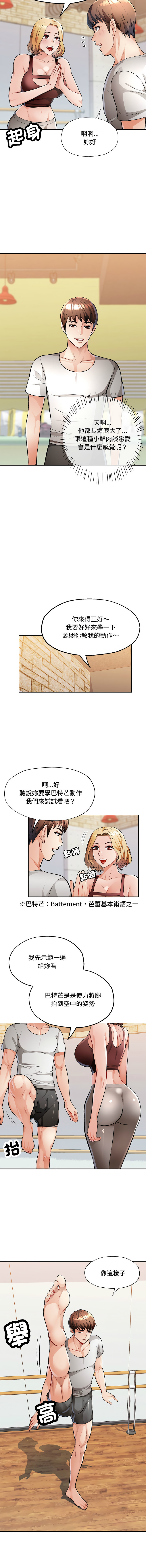 [FACON] 脫序人妻 | 脱序人妻 1-86 [Chinese] [Ongoing] - Page 84