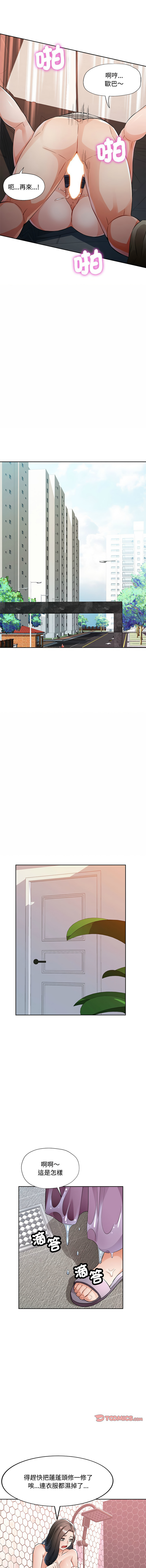 [FACON] 脫序人妻 | 脱序人妻 1-86 [Chinese] [Ongoing] - Page 117