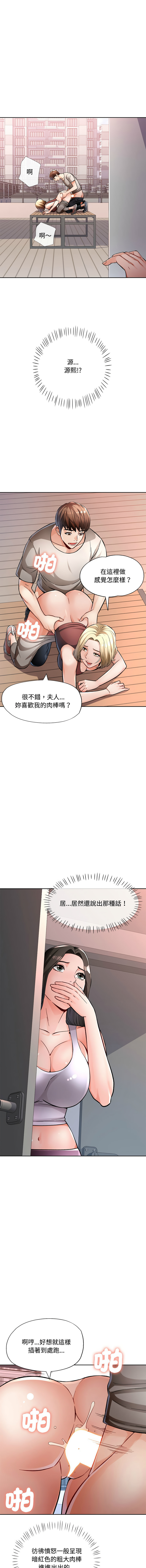 [FACON] 脫序人妻 | 脱序人妻 1-86 [Chinese] [Ongoing] - Page 140