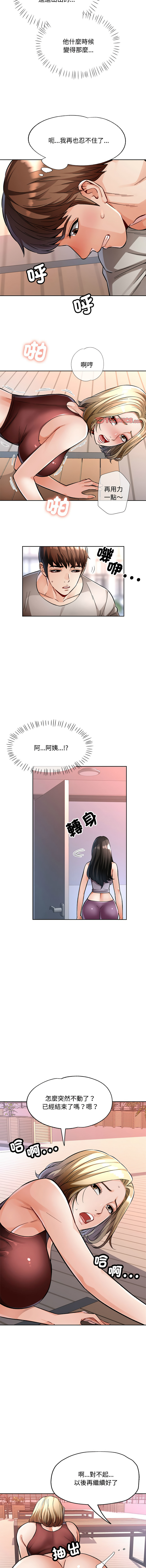 [FACON] 脫序人妻 | 脱序人妻 1-86 [Chinese] [Ongoing] - Page 141