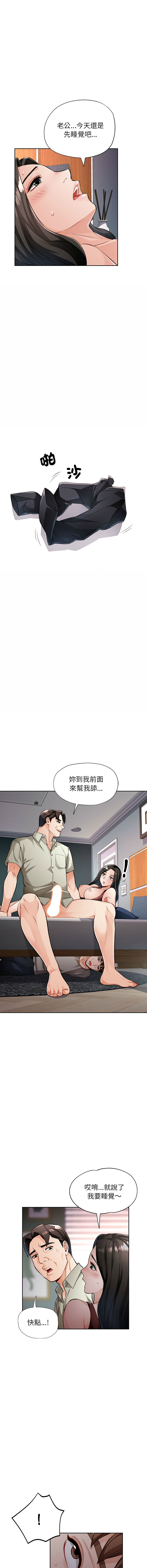 [FACON] 脫序人妻 | 脱序人妻 1-86 [Chinese] [Ongoing] - Page 169