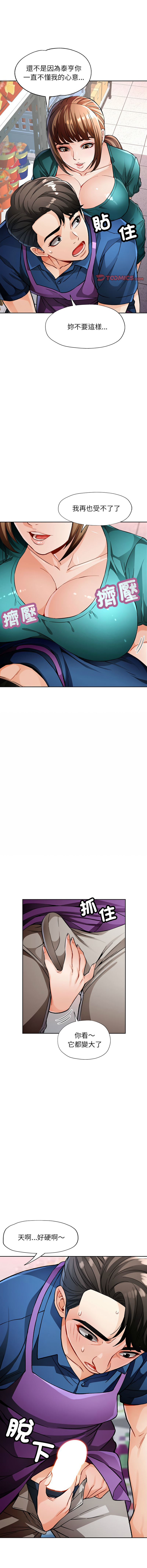 [FACON] 脫序人妻 | 脱序人妻 1-86 [Chinese] [Ongoing] - Page 186