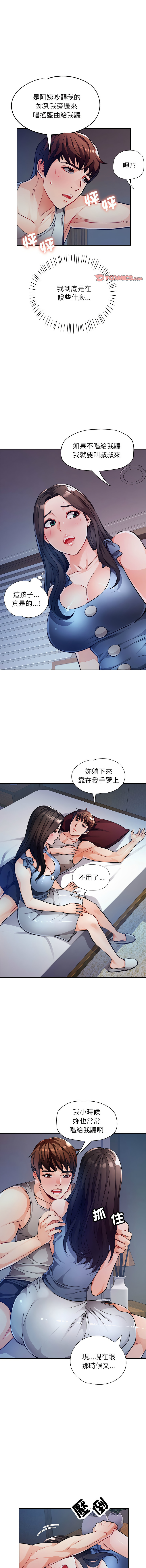 [FACON] 脫序人妻 | 脱序人妻 1-86 [Chinese] [Ongoing] - Page 202
