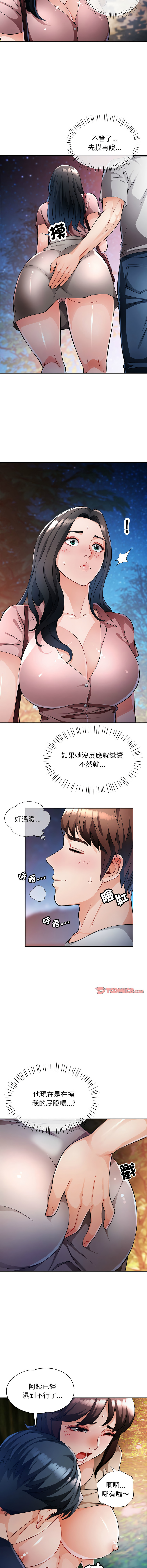 [FACON] 脫序人妻 | 脱序人妻 1-86 [Chinese] [Ongoing] - Page 234